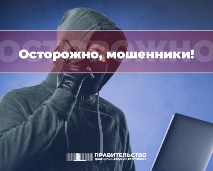 Профилактика мошенничества. Телефонное мошенничество..