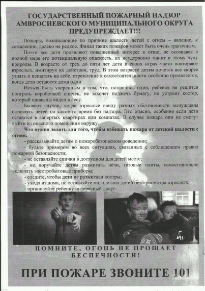 ПАМЯТКА О ПРОФИЛАКТИКЕ ПОЖАРОВ ПО ПРИЧИНЕ ДЕТСКОЙ ШАЛОСТИ.